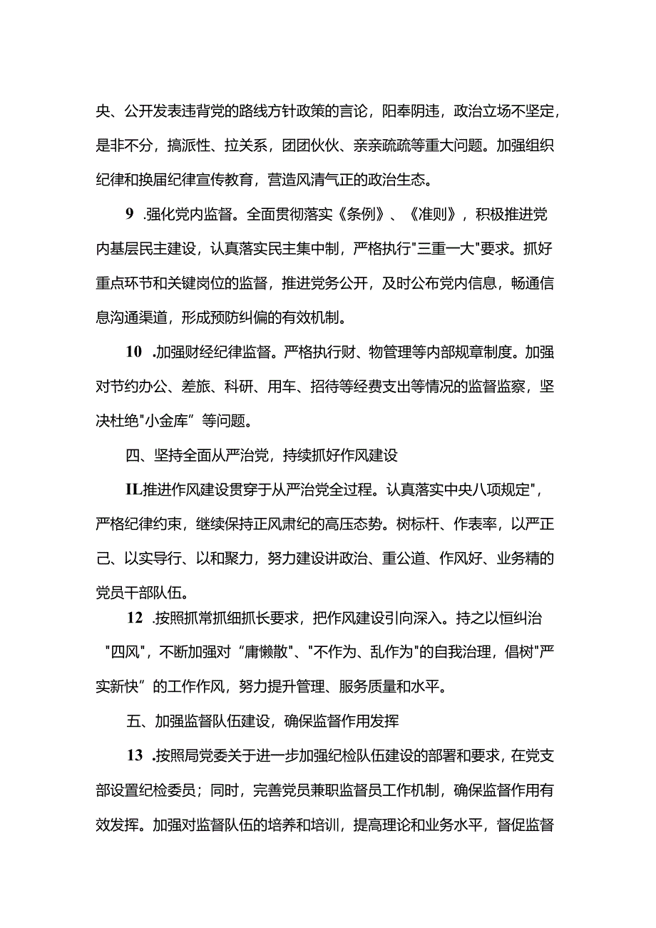 2025年党风廉政建设责任制工作要点.docx_第3页