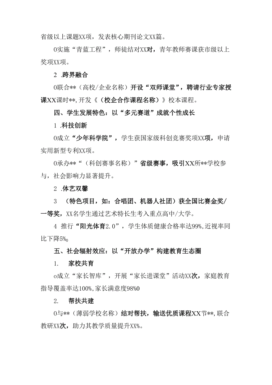 学校2024-2025学年工作亮点与特色汇报.docx_第2页