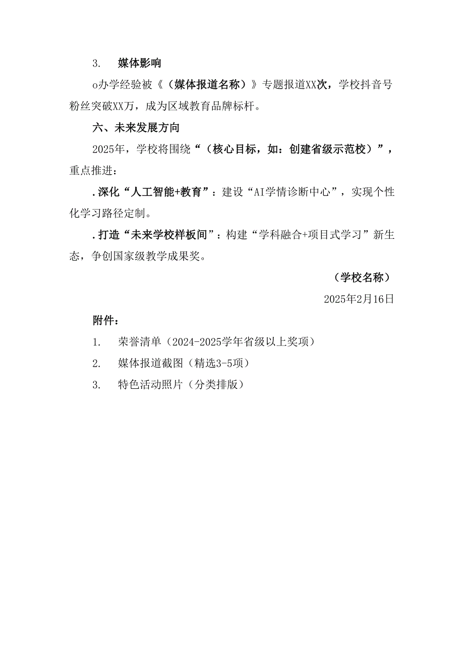 学校2024-2025学年工作亮点与特色汇报.docx_第3页