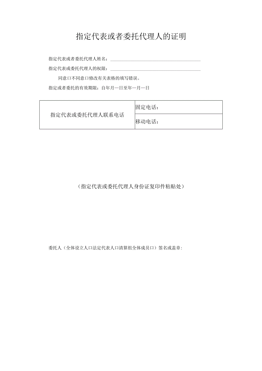 农民专业合作社注销登记申请书范本.docx_第2页