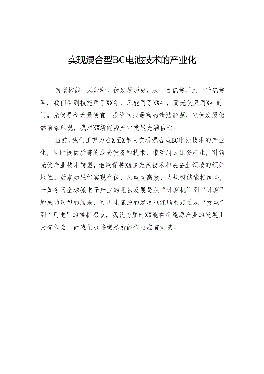 参会代表在全市高层次人才座谈会上的发言材料汇编（5篇）.docx_第2页