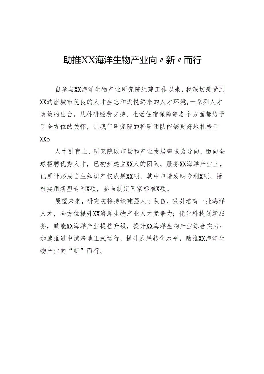 参会代表在全市高层次人才座谈会上的发言材料汇编（5篇）.docx_第3页