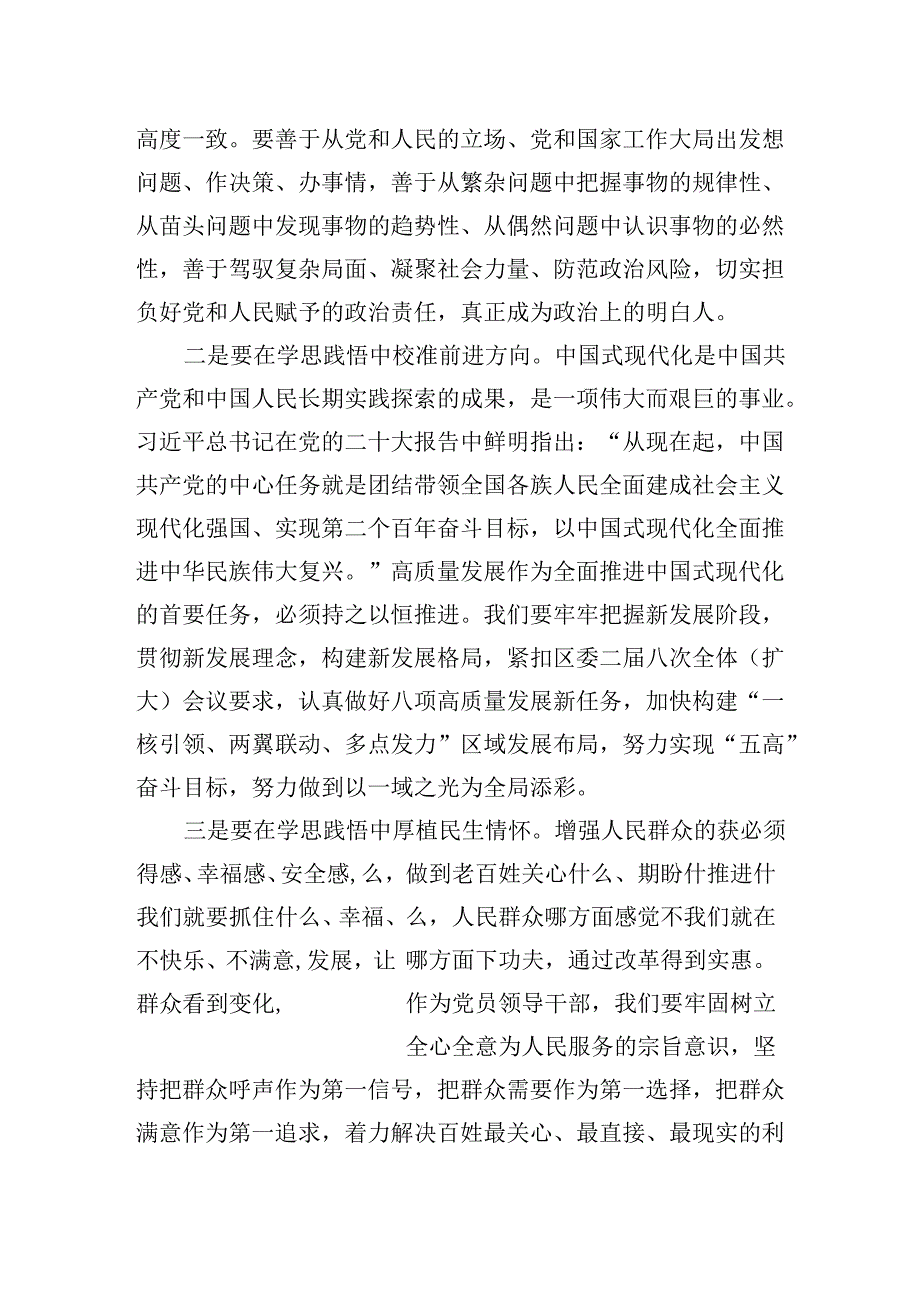 县长在理论中心组暨2024年度民主生活会学习研讨会上的发言材料.docx_第2页