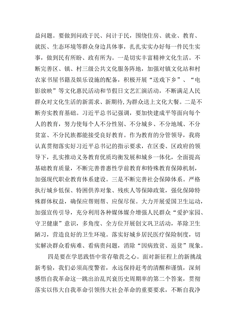 县长在理论中心组暨2024年度民主生活会学习研讨会上的发言材料.docx_第3页