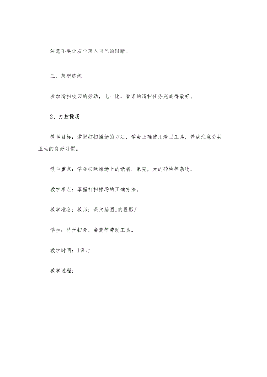 二年级下册劳动技术教案.docx_第2页