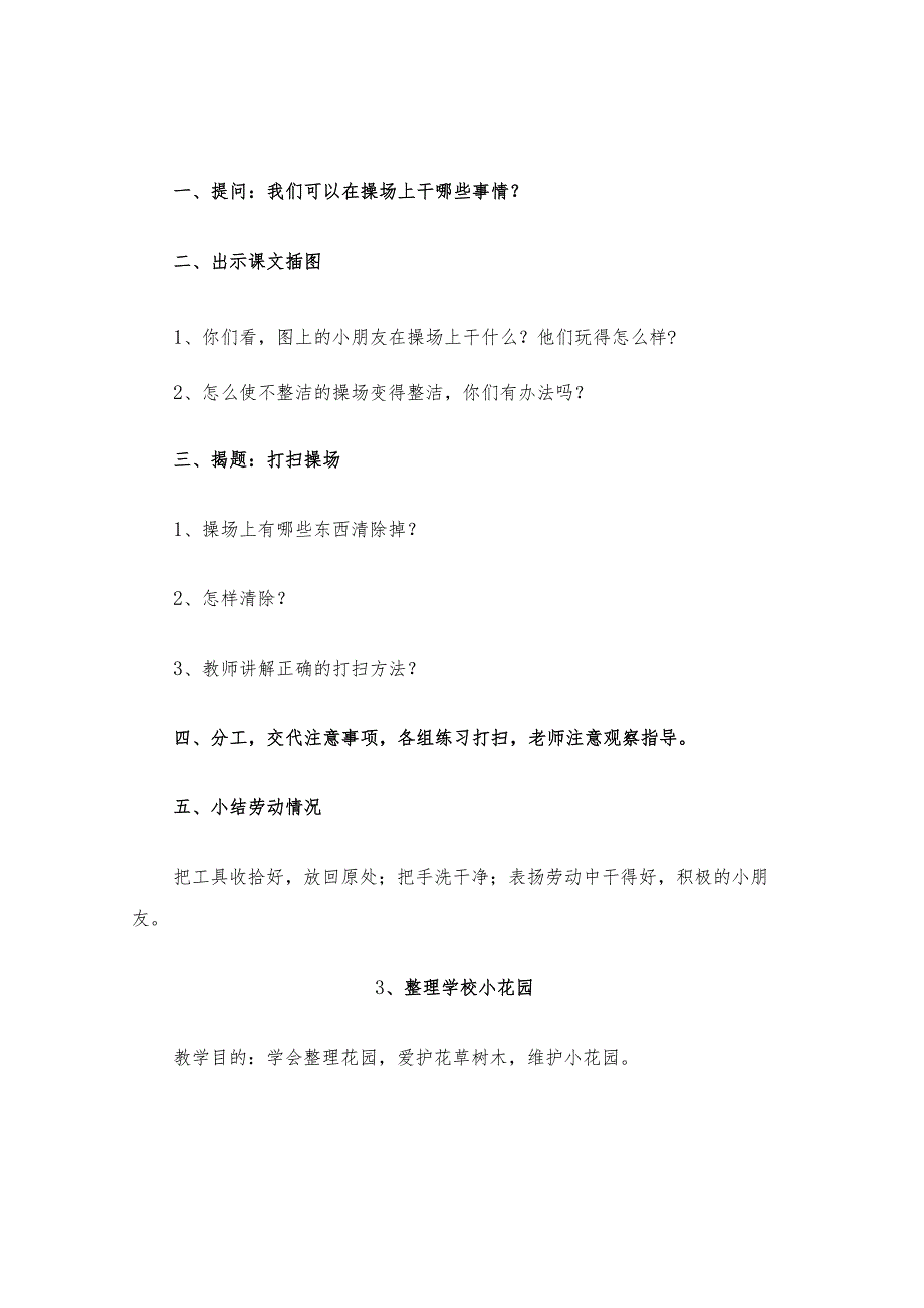 二年级下册劳动技术教案.docx_第3页