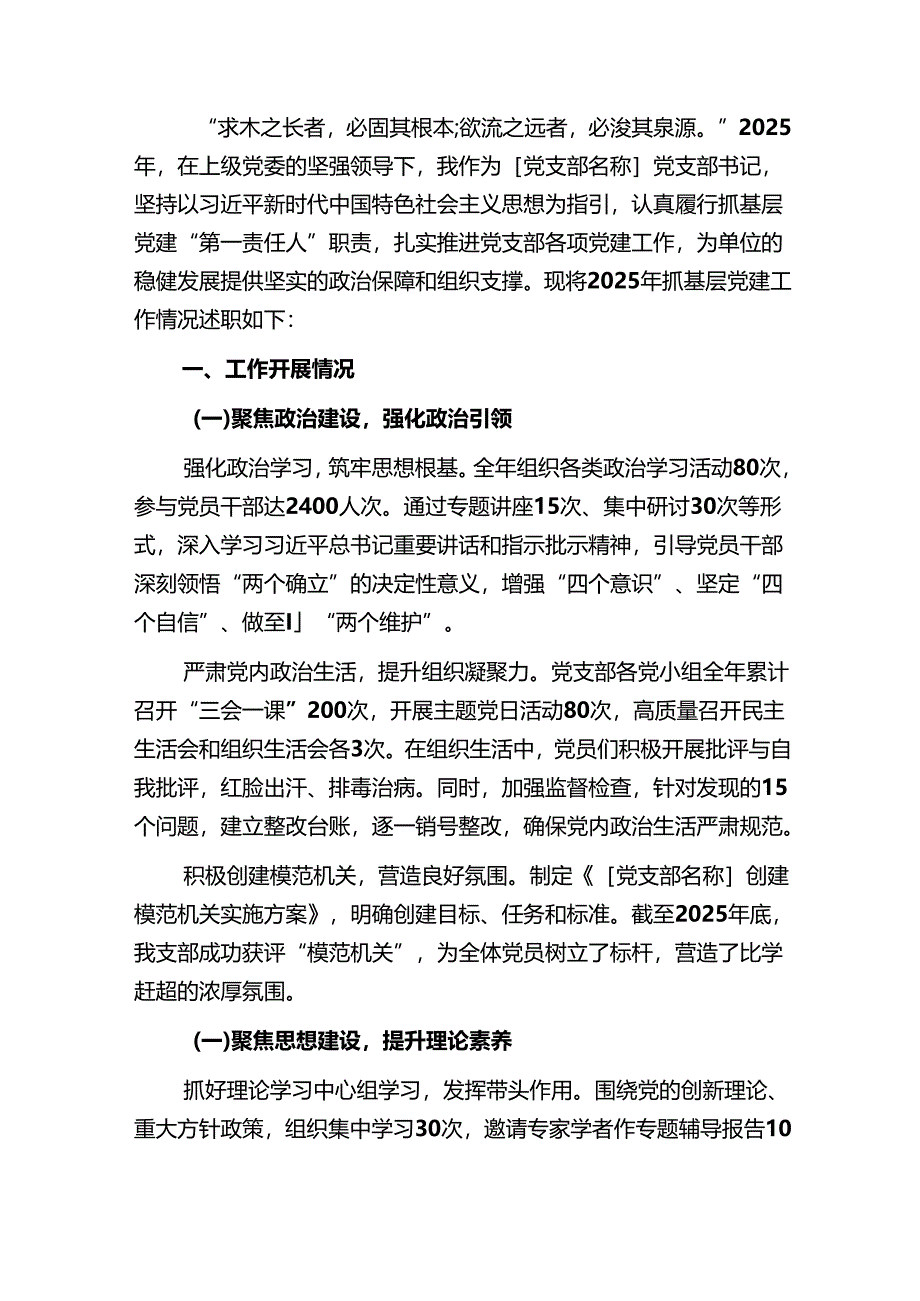 1.关于党支部书记抓基层党建工作述职报告（最新版）.docx_第2页