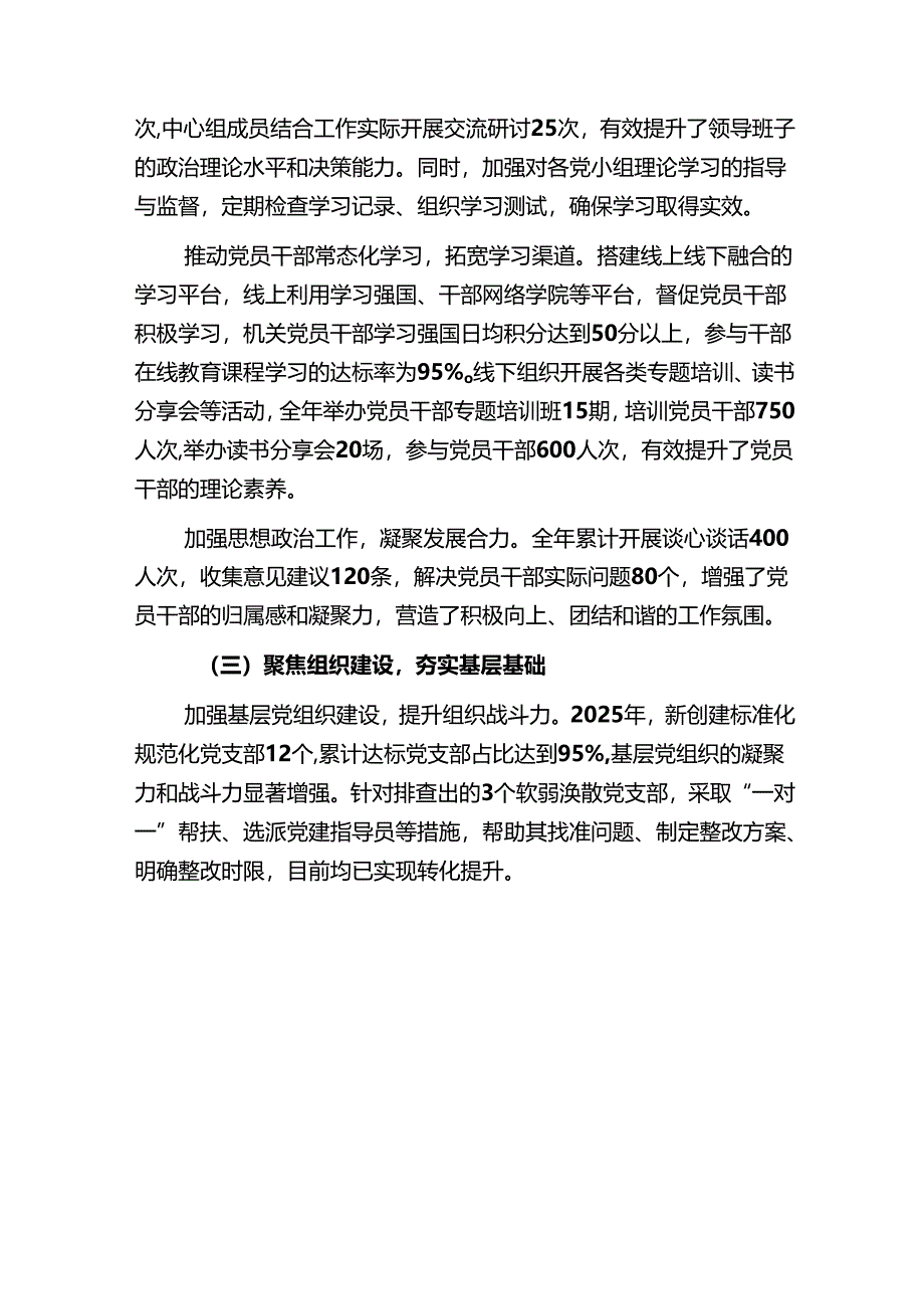 1.关于党支部书记抓基层党建工作述职报告（最新版）.docx_第3页