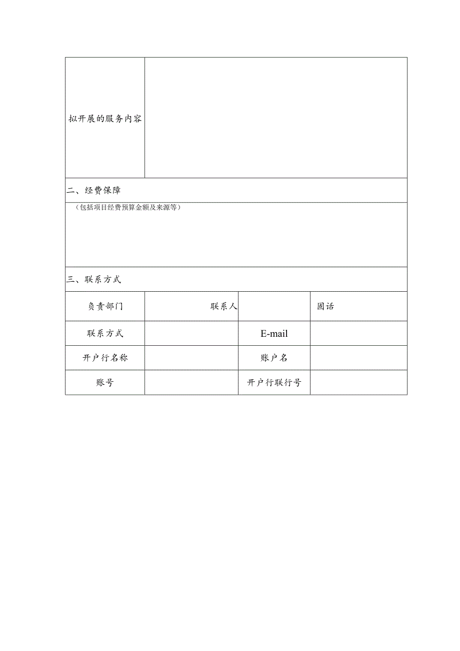 2025年专家服务基层示范团申报表.docx_第2页