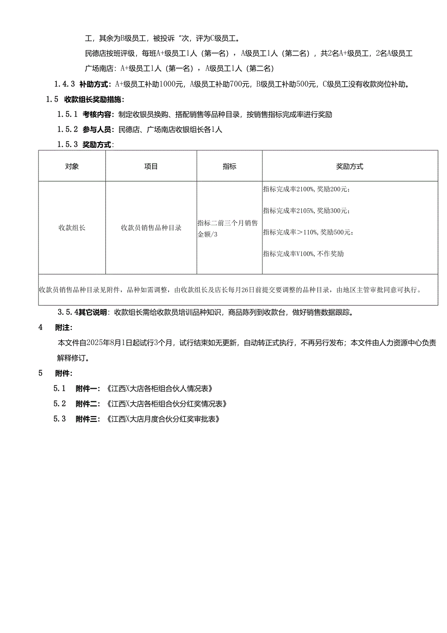 门店工资方案补充规定.docx_第2页