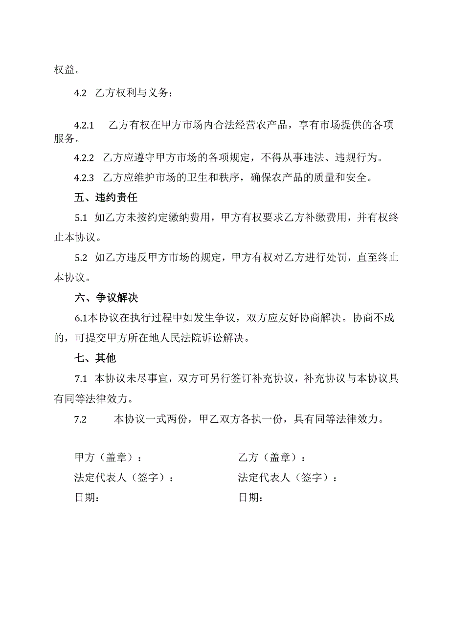 农贸市场合作协议(范本).docx_第2页