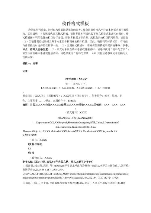 稿件格式模板.docx
