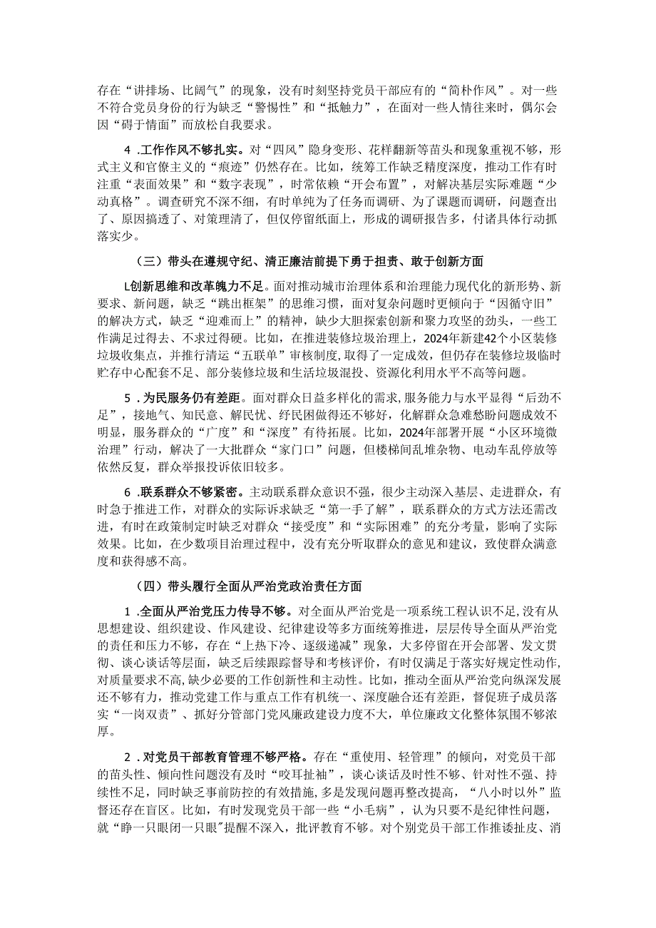 2024年度民主生活会领导干部个人对照检查剖析材料.docx_第2页