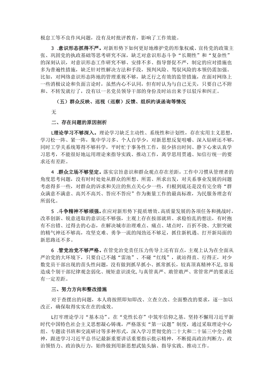 2024年度民主生活会领导干部个人对照检查剖析材料.docx_第3页