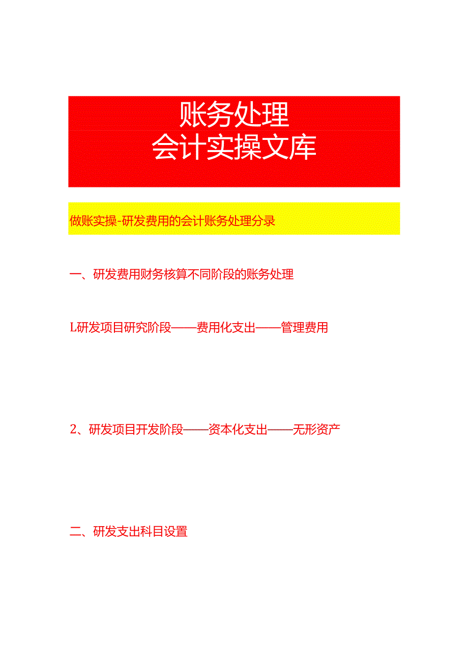 做账实操-研发费用的会计账务处理分录.docx_第1页