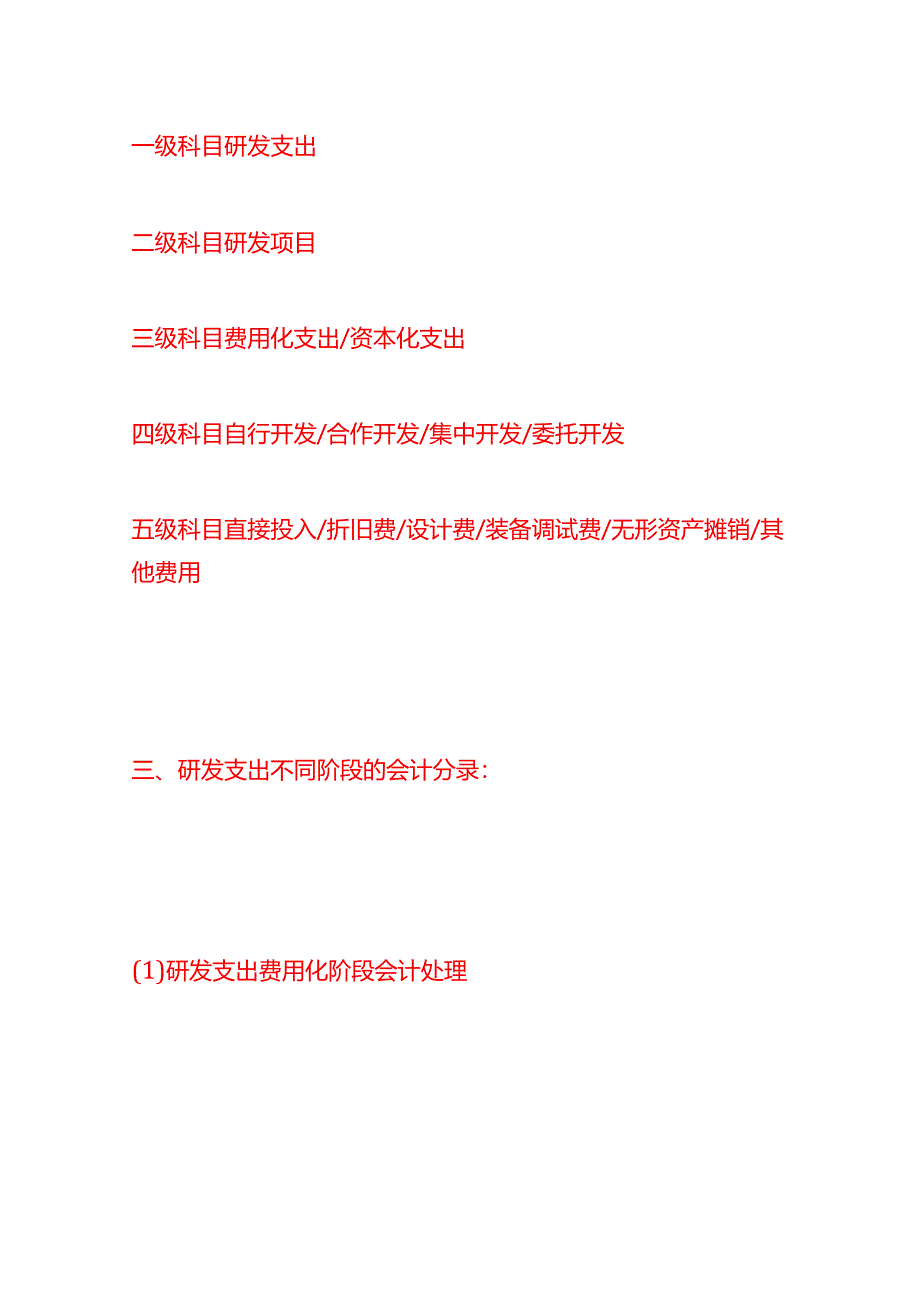 做账实操-研发费用的会计账务处理分录.docx_第2页