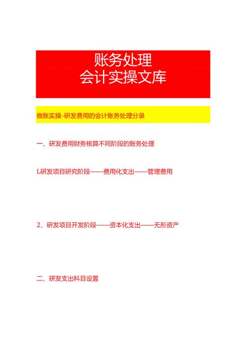 做账实操-研发费用的会计账务处理分录.docx