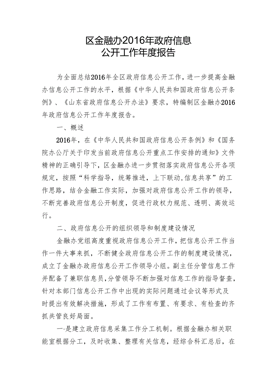 区金融办2013年政府信息.docx_第1页