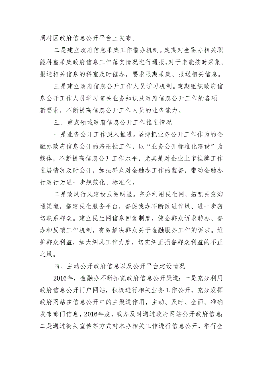 区金融办2013年政府信息.docx_第2页