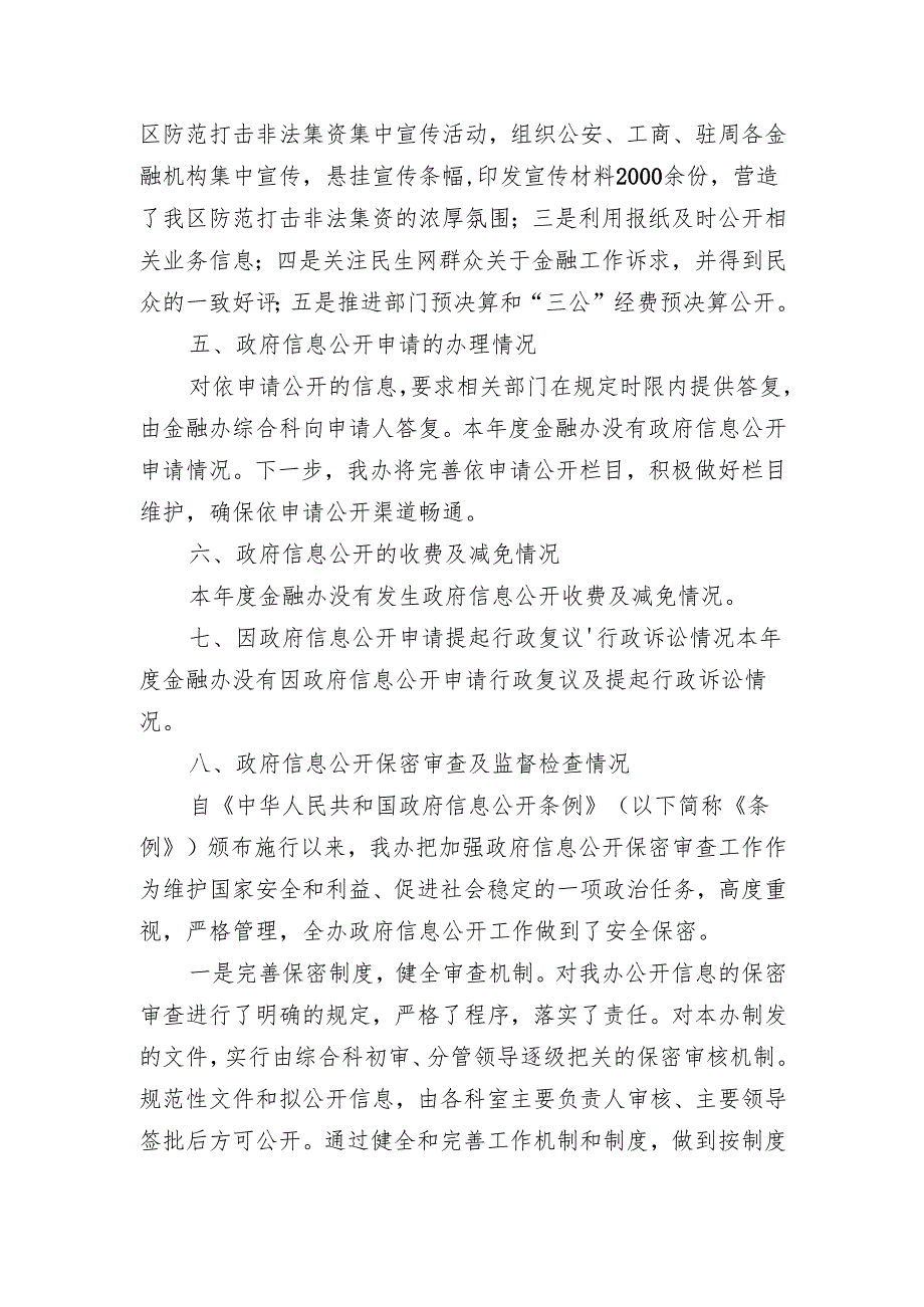 区金融办2013年政府信息.docx_第3页