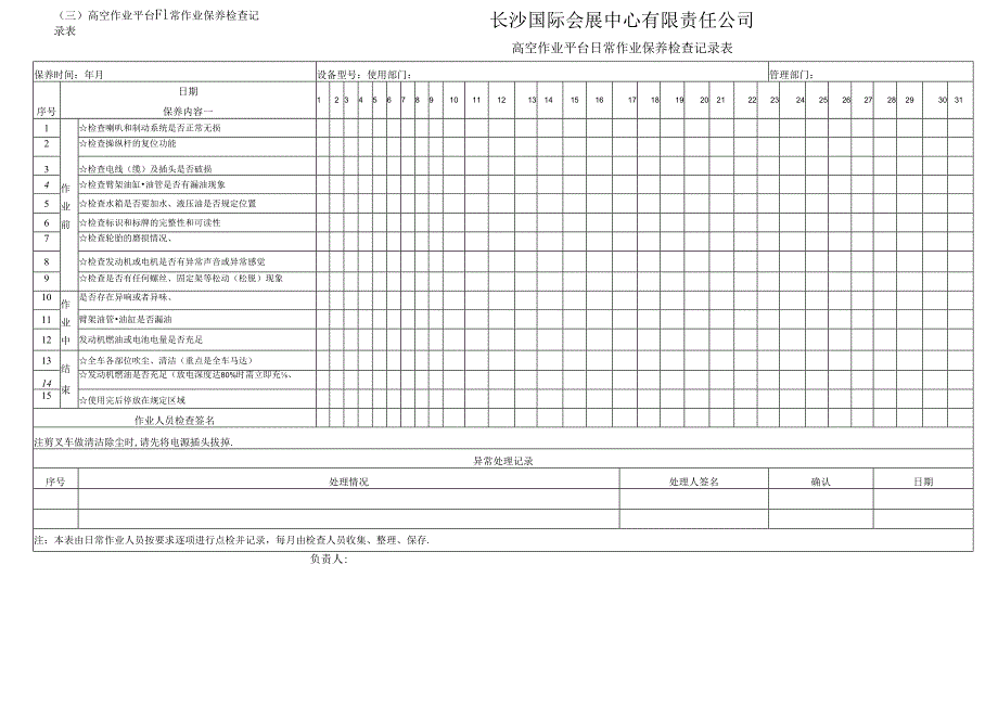长沙国际会展中心展会吊点作业服务项目用户需求书.docx_第3页