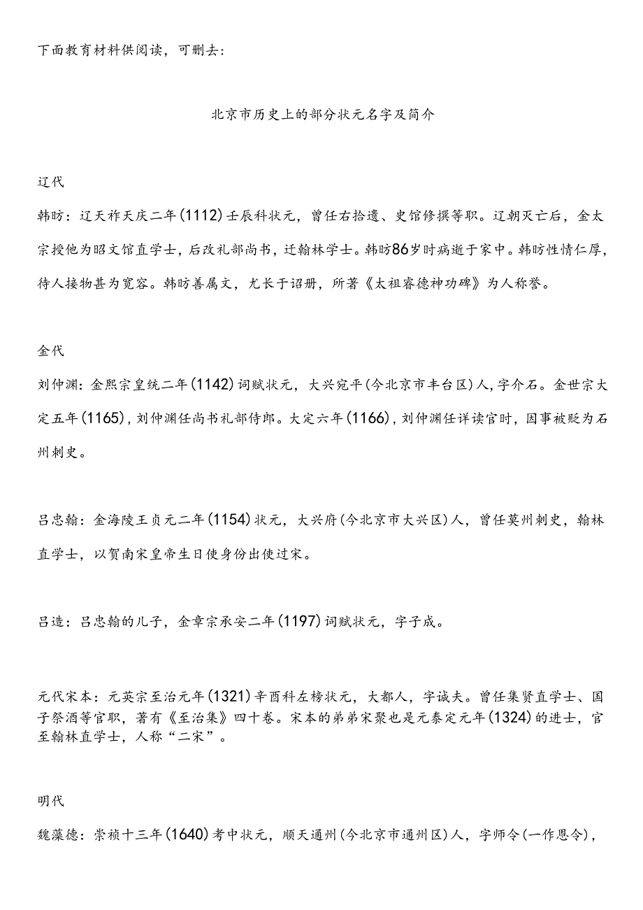 北京市中小学校2024-2025学年度第二学期春季学期校历表word可编辑模板.docx_第2页