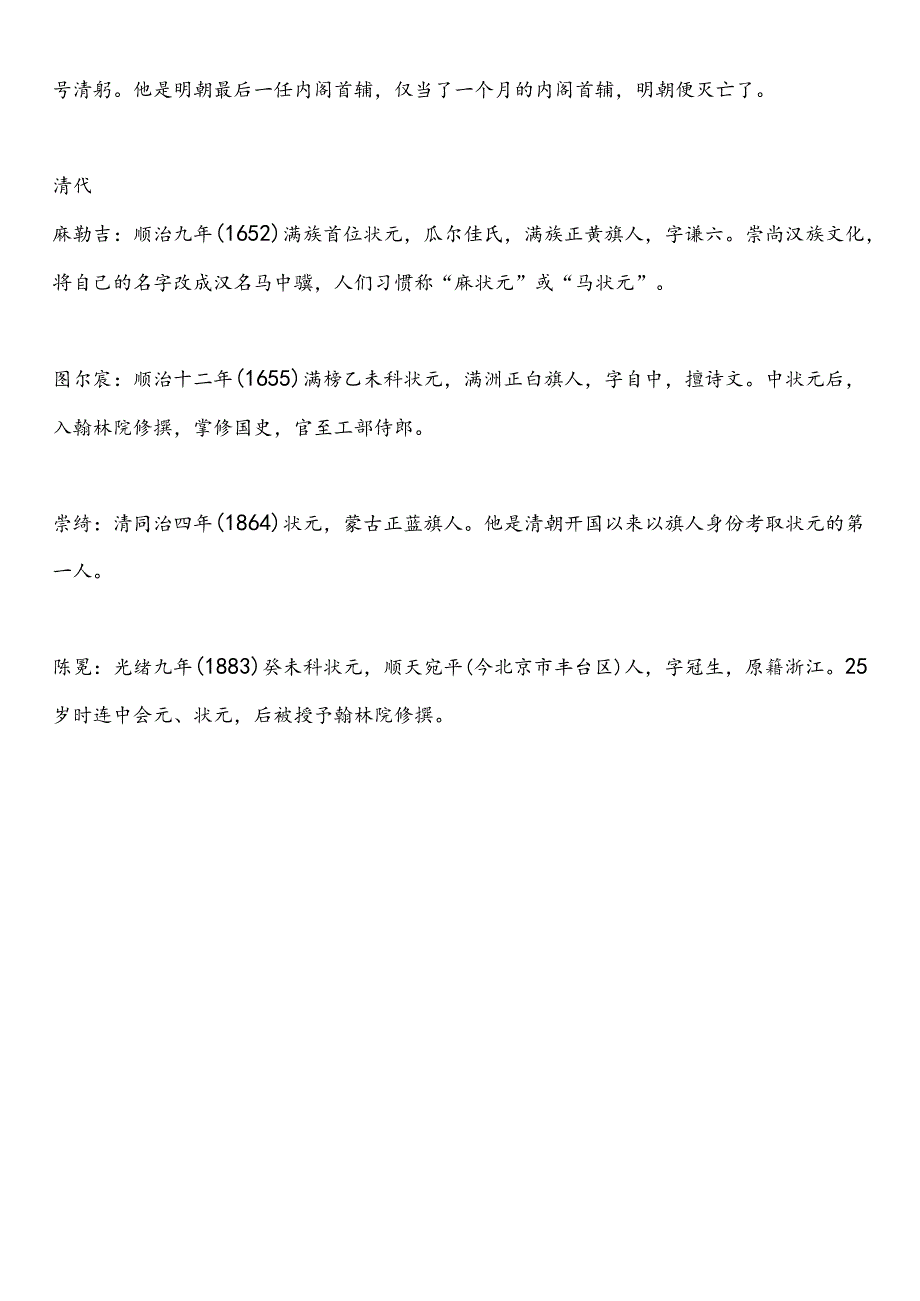 北京市中小学校2024-2025学年度第二学期春季学期校历表word可编辑模板.docx_第3页