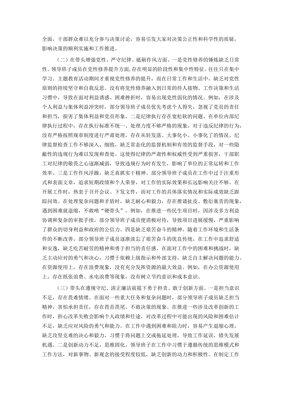 市直部门领导班子2024年度专题民主生活会对照检查材料（四个带头）.docx_第2页