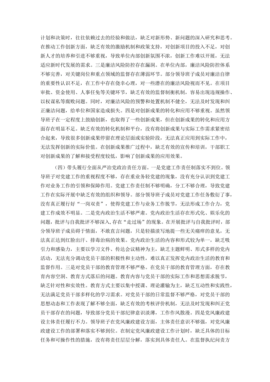市直部门领导班子2024年度专题民主生活会对照检查材料（四个带头）.docx_第3页