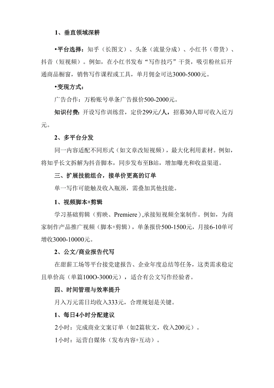 如何通过电脑兼职实现月入万元：实操指南.docx_第2页
