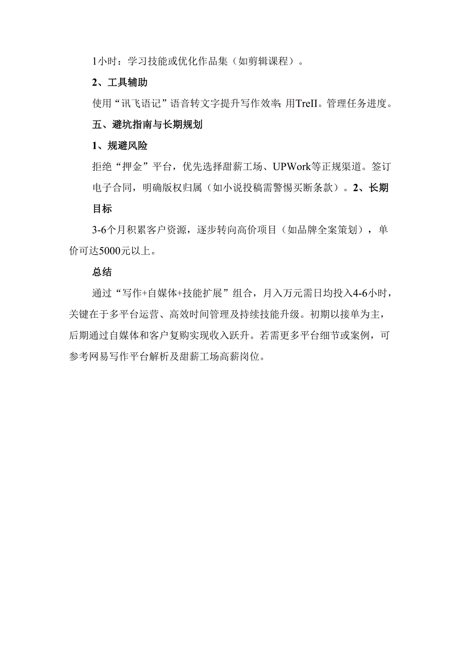 如何通过电脑兼职实现月入万元：实操指南.docx_第3页