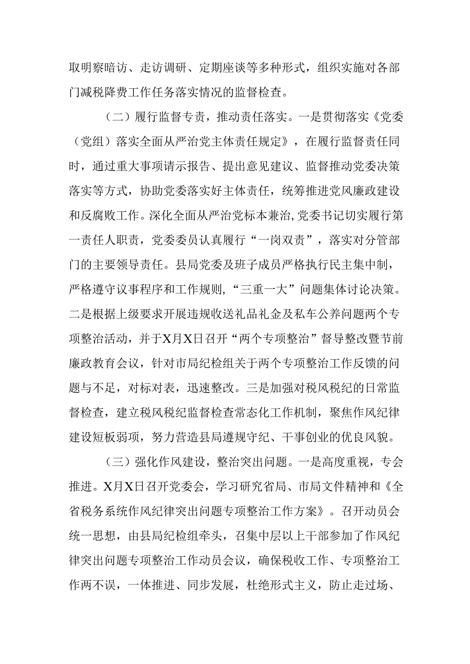 县税务局纪检组长在2025年县局全面从严治党工作会议上的报告.docx_第2页