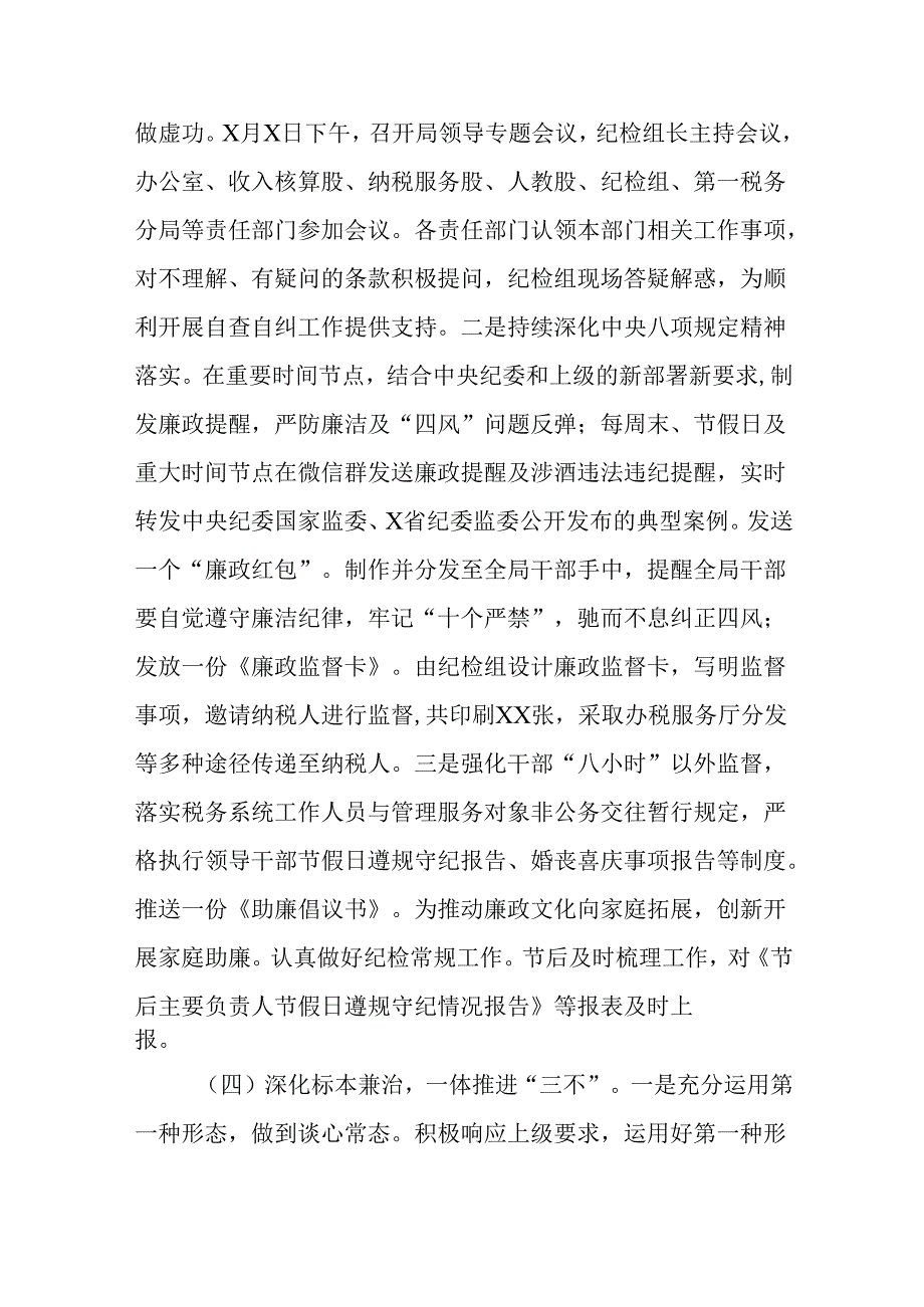 县税务局纪检组长在2025年县局全面从严治党工作会议上的报告.docx_第3页