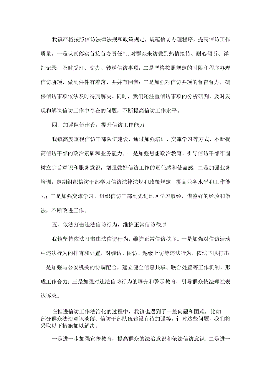 坚持法治引领推动信访工作高质量发展交流发言.docx_第2页