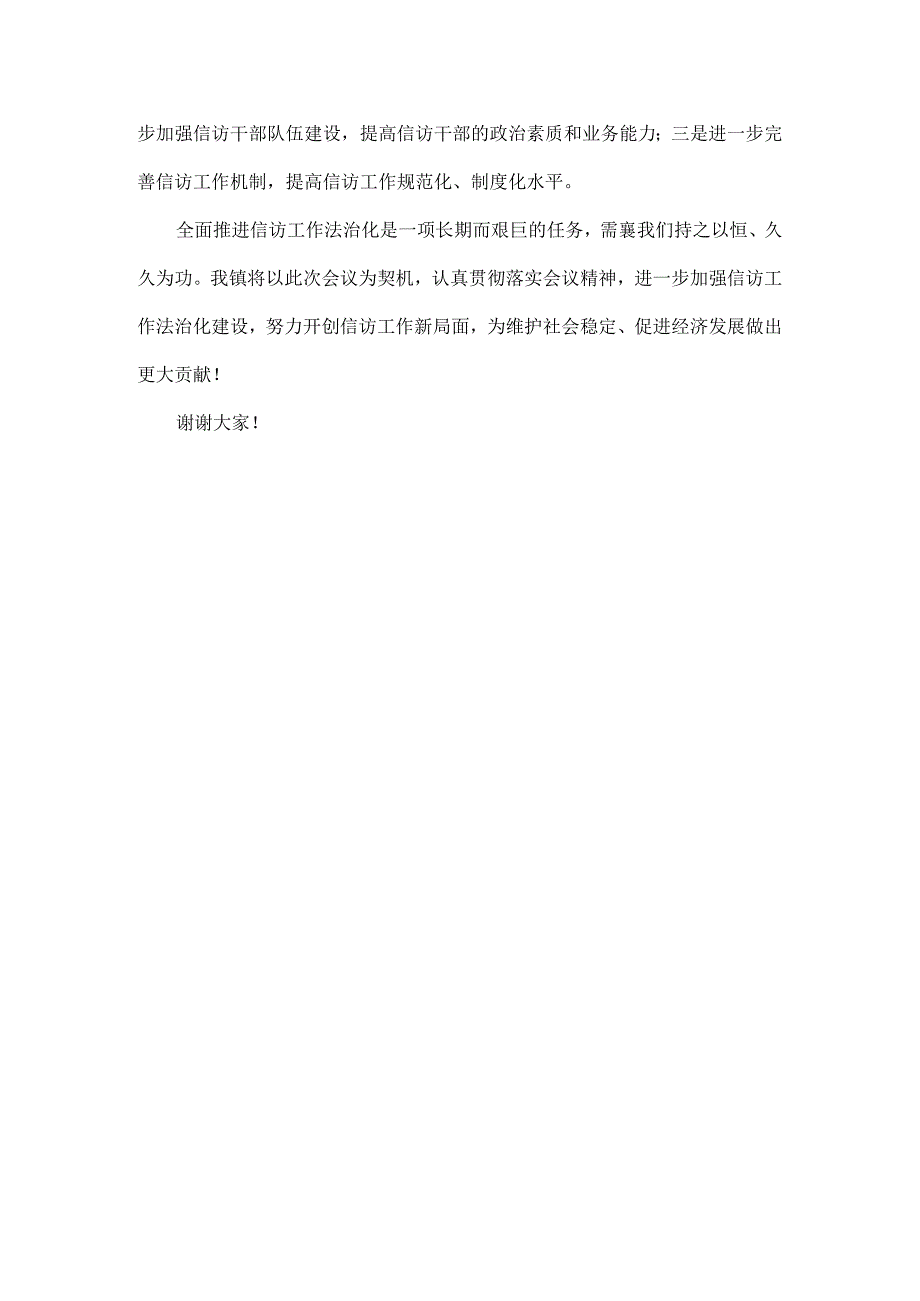 坚持法治引领推动信访工作高质量发展交流发言.docx_第3页