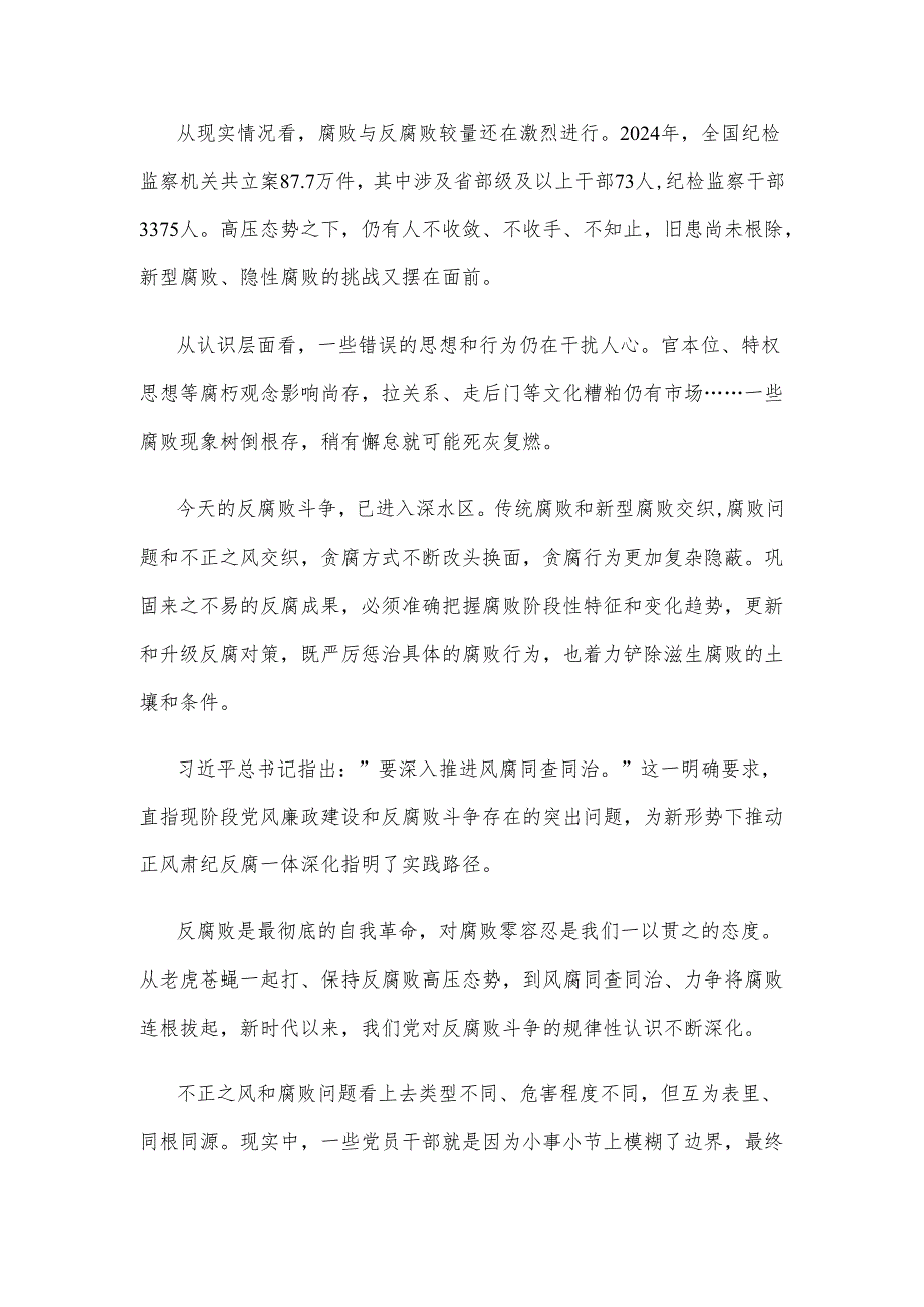 反腐败斗争永远在路上心得体会发言.docx_第2页