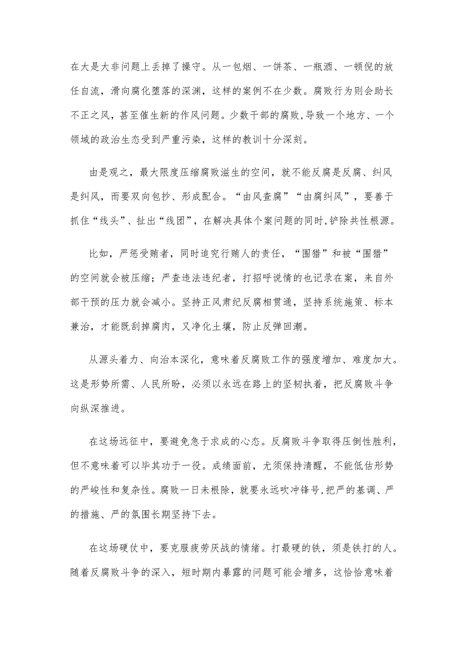 反腐败斗争永远在路上心得体会发言.docx_第3页