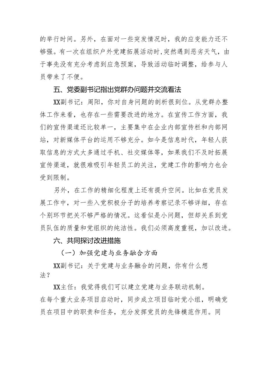 2024年民主生活会会前谈心谈话记录.docx_第3页