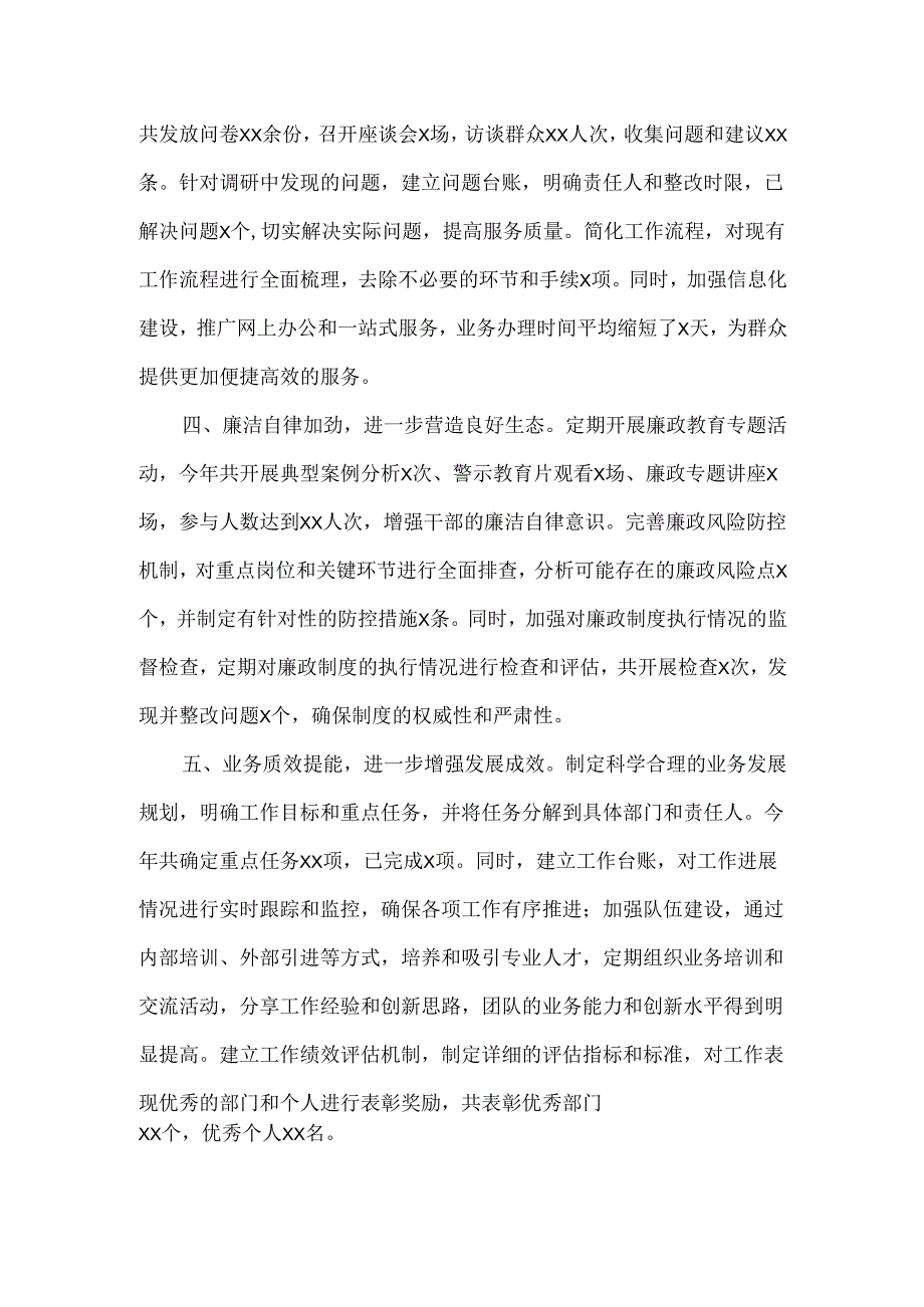 XXXX年民主生活会整改落实情况报告范文.docx_第2页