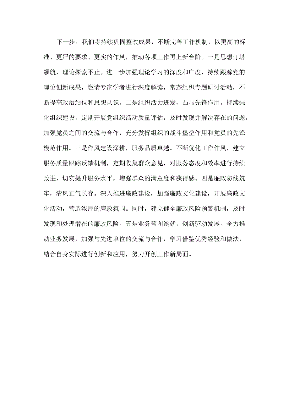 XXXX年民主生活会整改落实情况报告范文.docx_第3页