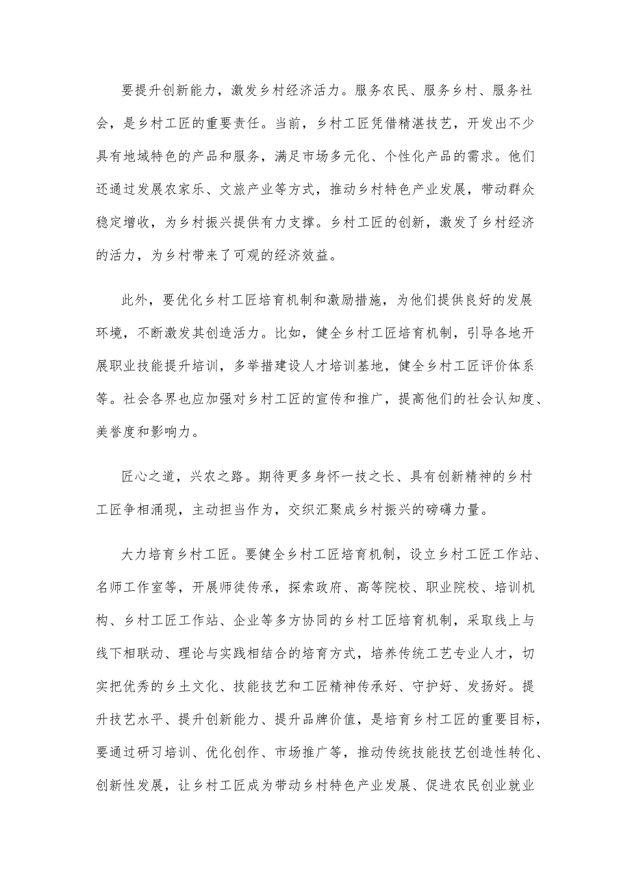 培育乡村工匠心得体会.docx_第2页