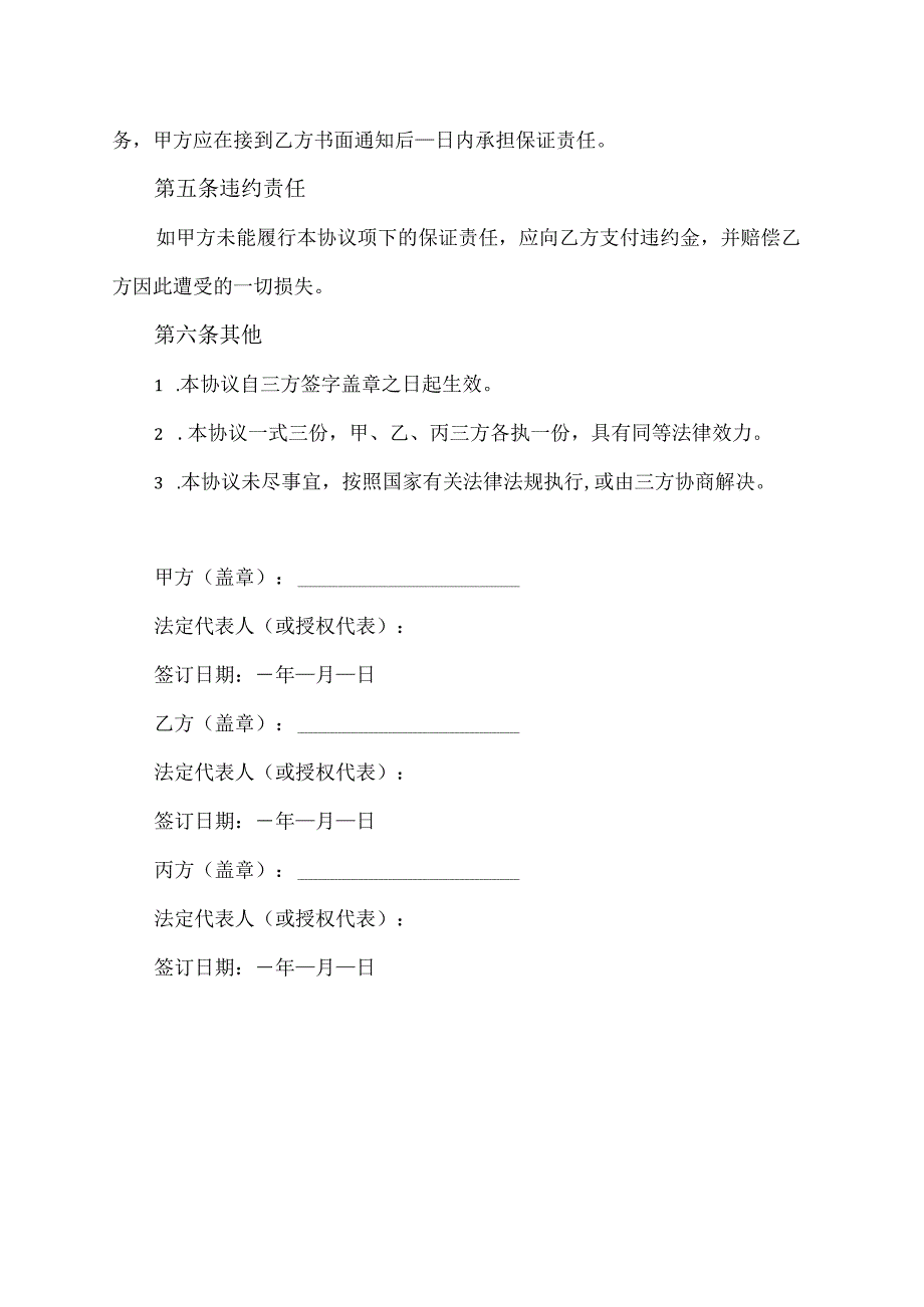 财务担保协议范文模板.docx_第2页