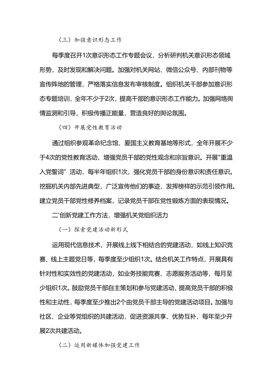 2025年机关党组织党建工作要点.docx_第2页