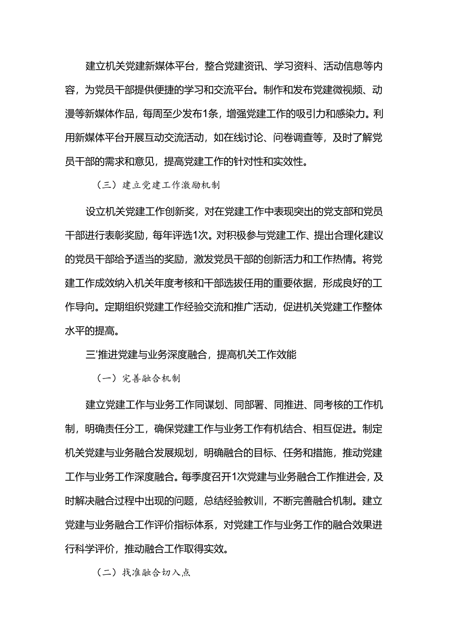 2025年机关党组织党建工作要点.docx_第3页
