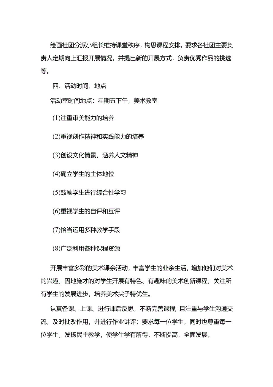 中学美术社团活动计划书.docx_第2页