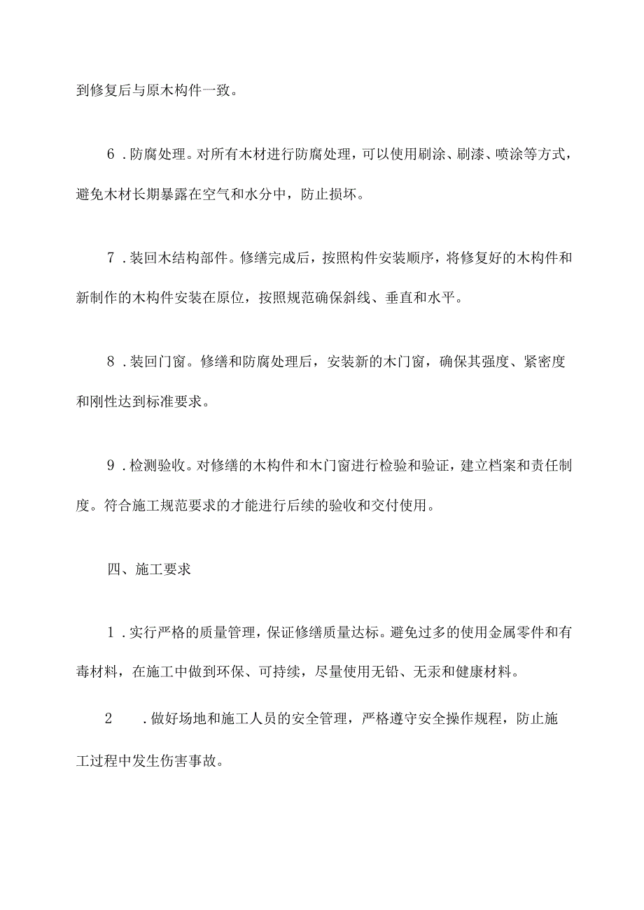 木结构修缮专项施工方案.docx_第3页