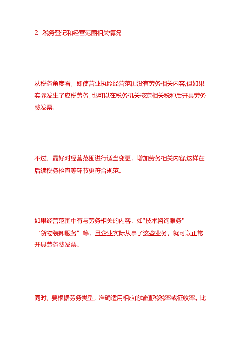 做账实操-公司是贸易公司是否可开具劳务费电票.docx_第2页
