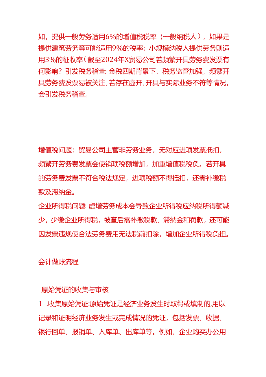 做账实操-公司是贸易公司是否可开具劳务费电票.docx_第3页