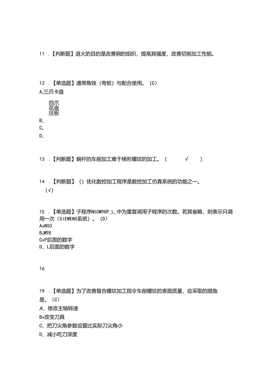 2022年车工(技师)考试题答案参考8.docx_第2页