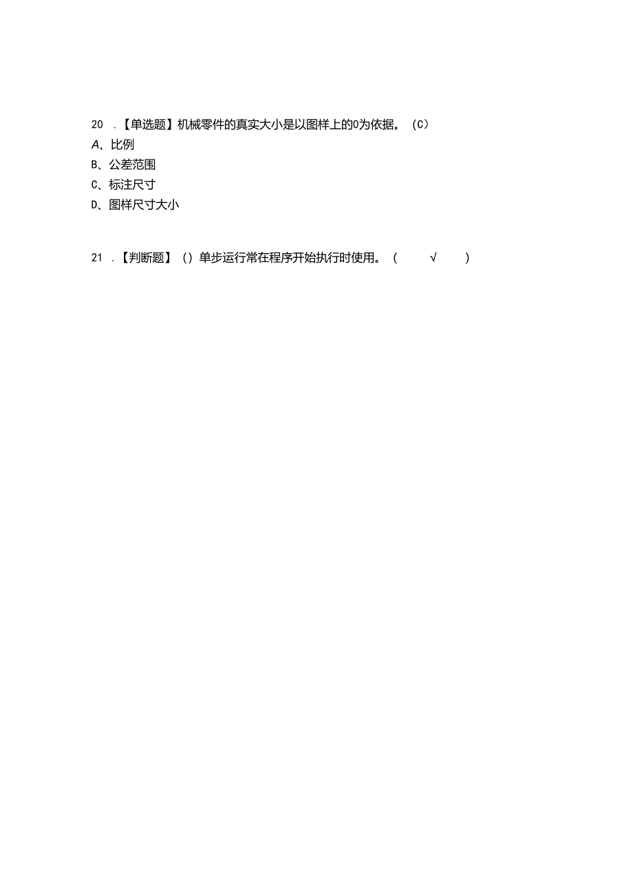 2022年车工(技师)考试题答案参考8.docx_第3页